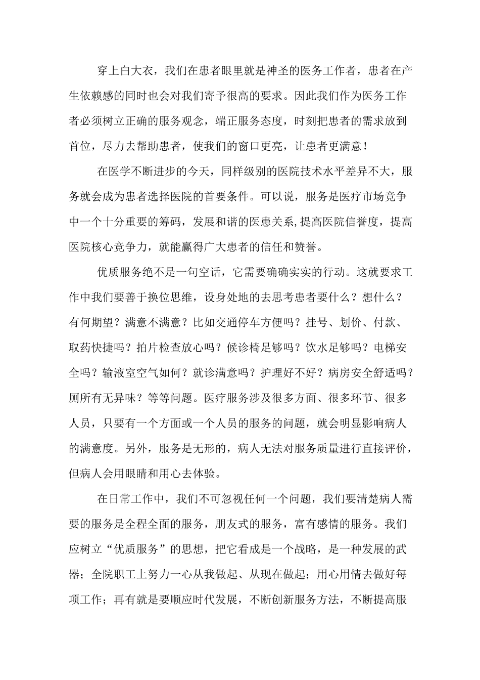 医院窗口服务心得_第2页