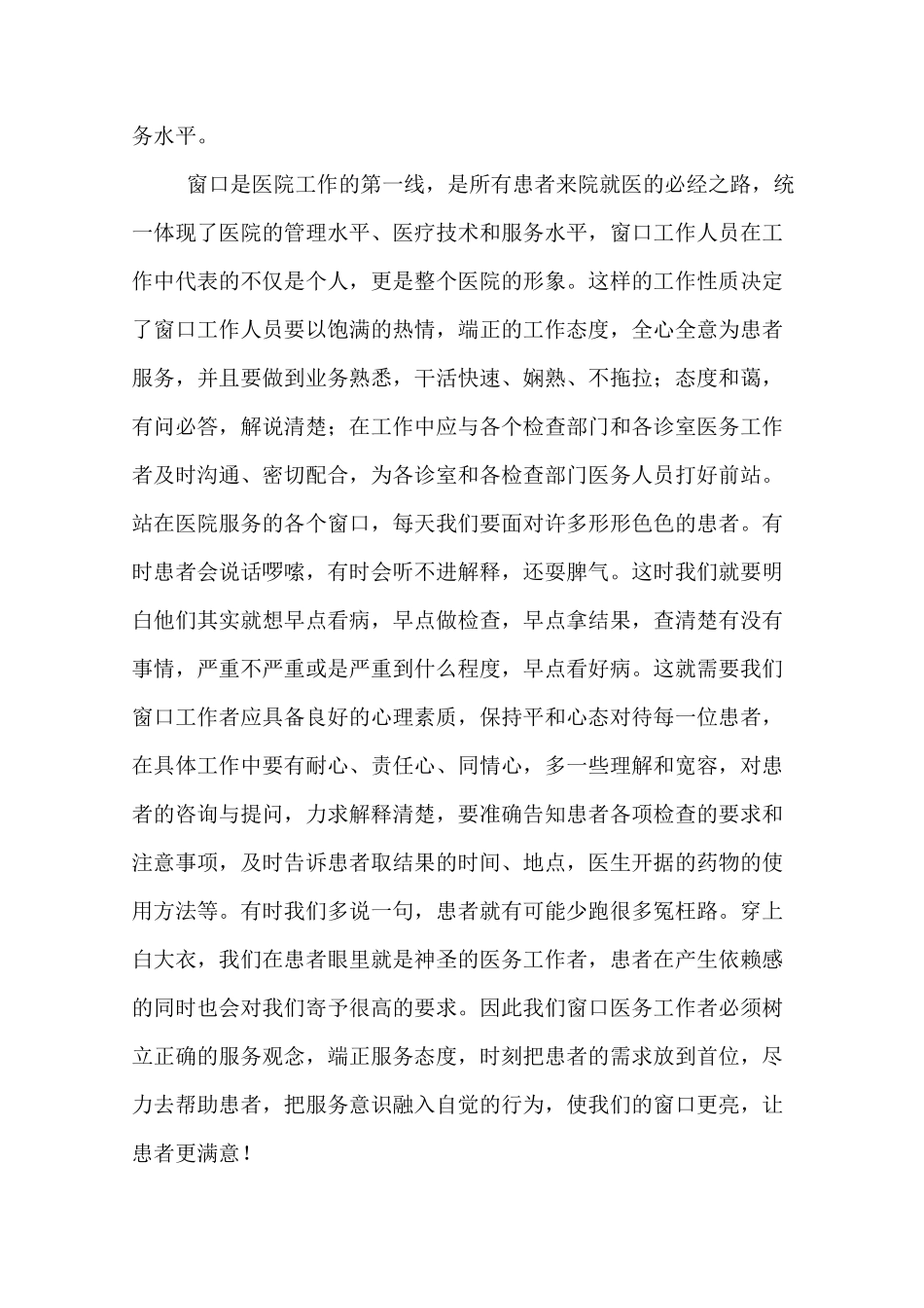 医院窗口服务心得_第3页