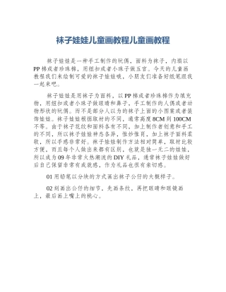 袜子娃娃儿童画教程儿童画教程