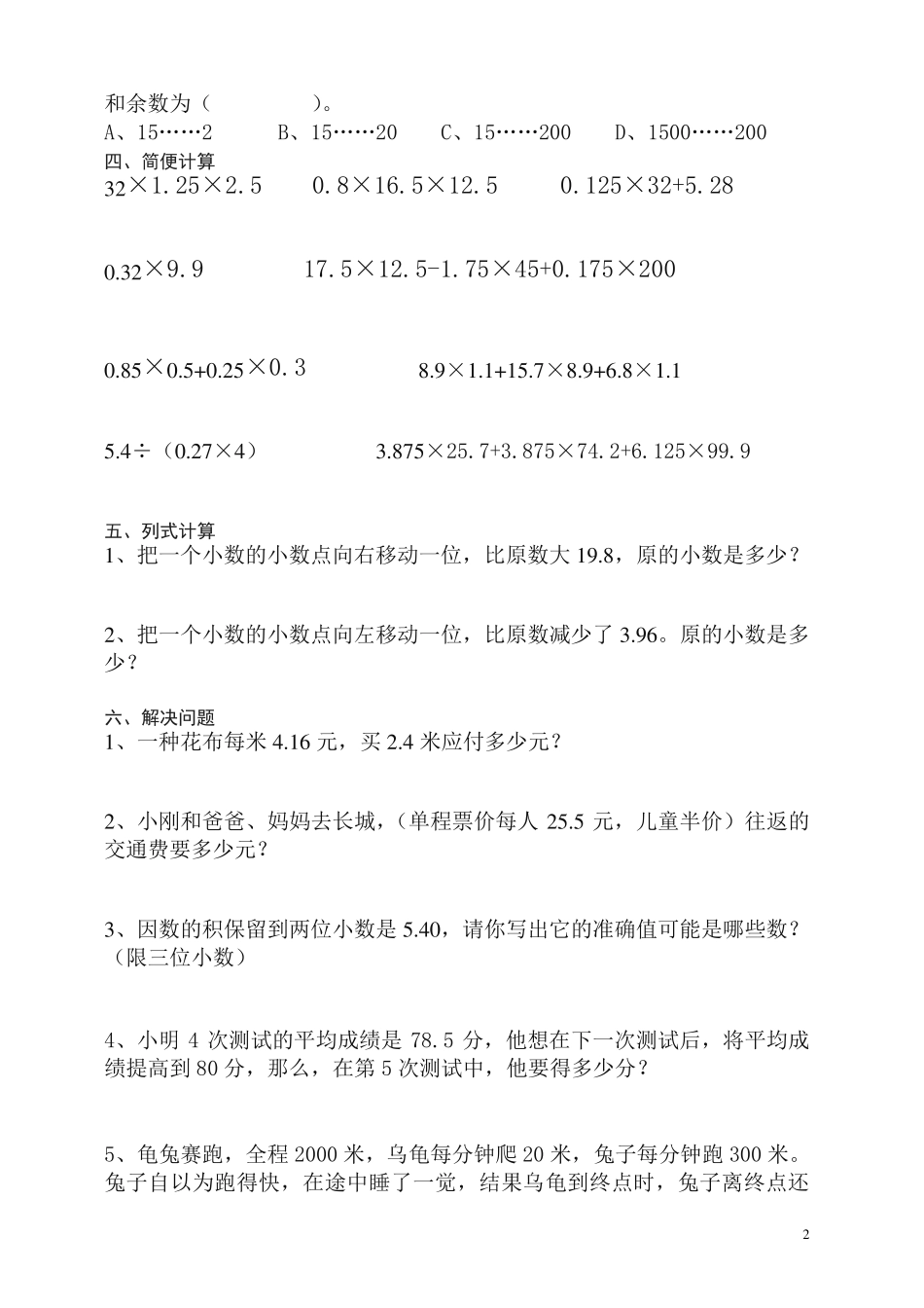 人教版小学五年级数学上册易错题及答案 _第2页