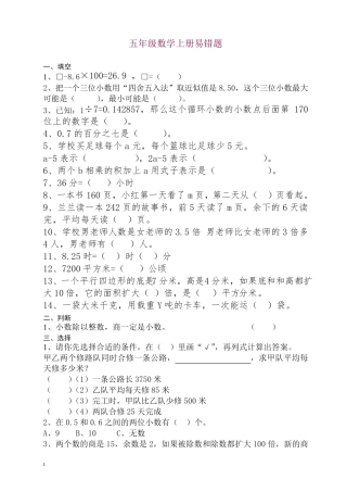 人教版小学五年级数学上册易错题及答案 