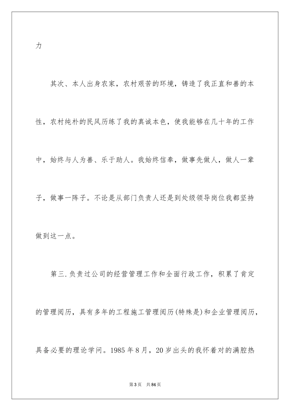 2024公司办公室主任竞聘演讲稿_106_第3页