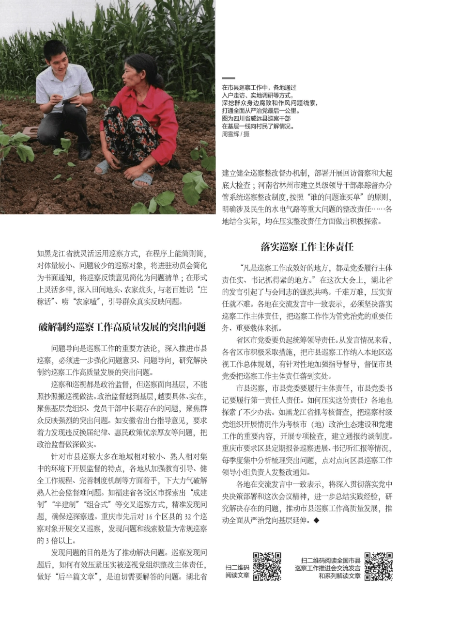 推动市县巡察工作高质量发展——全国市县巡察工作推进会交流发言精品_第2页