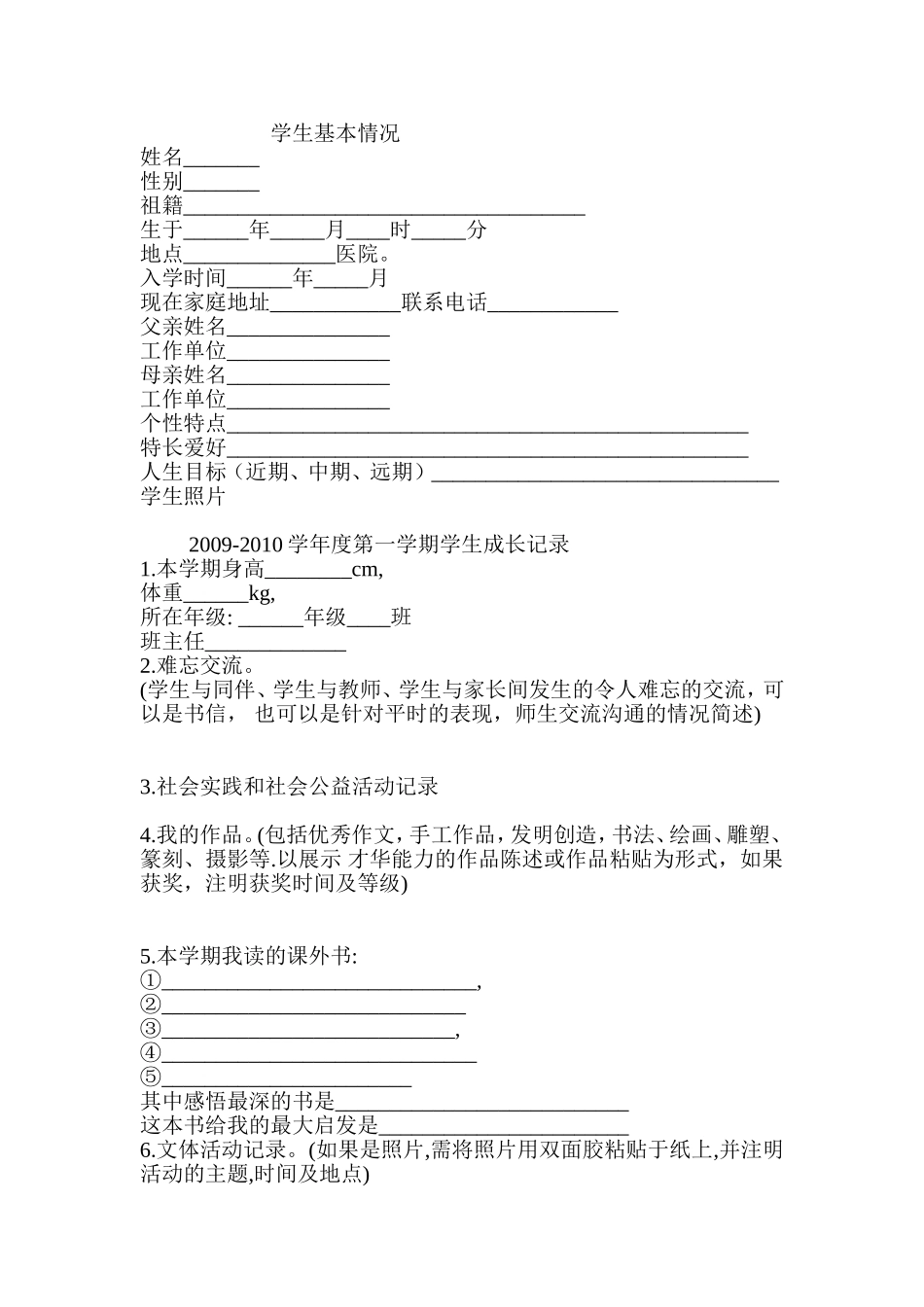 成长档案Word文档_第1页