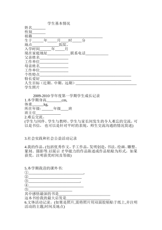 成长档案Word文档