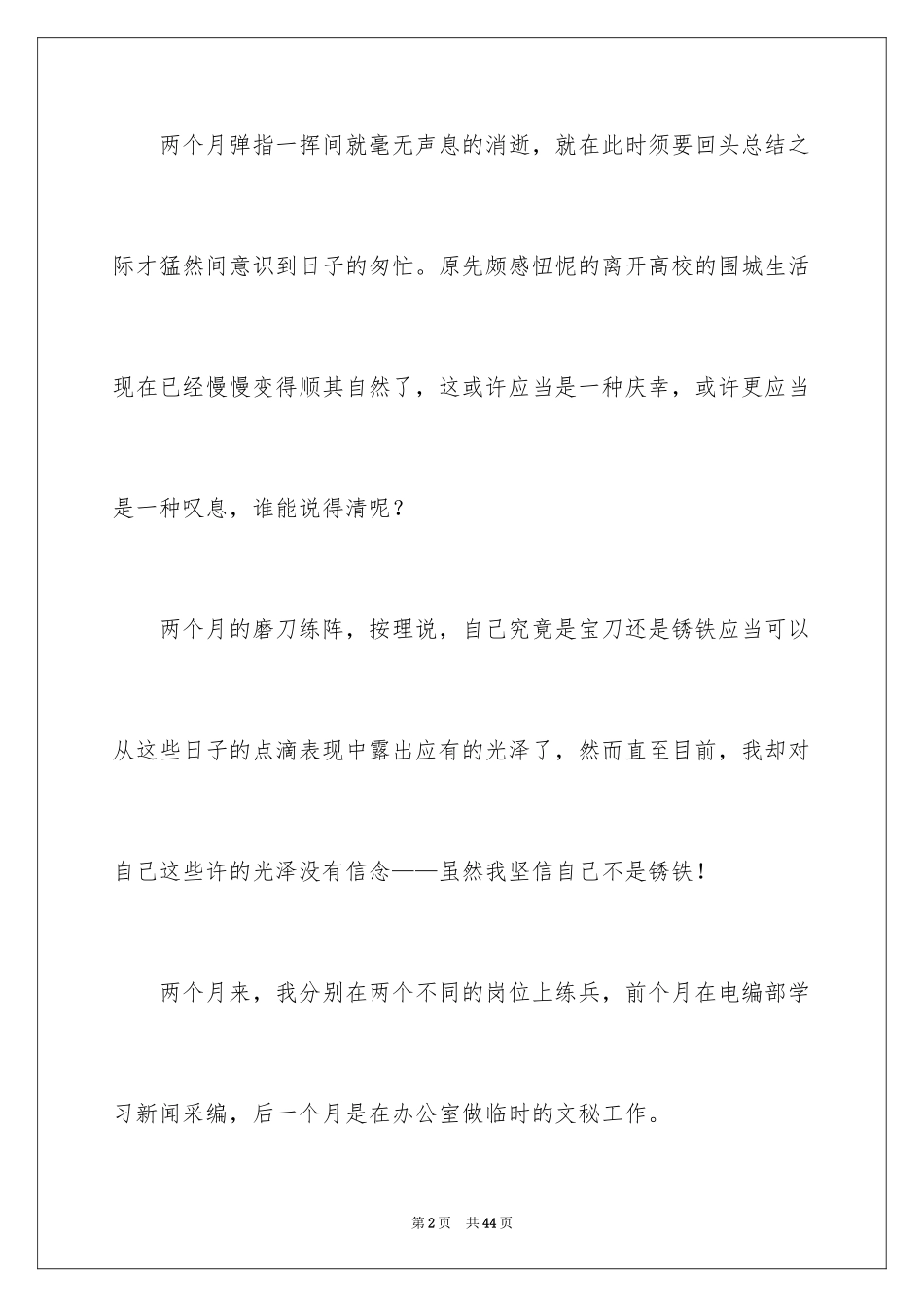 2024办公室文秘转正工作总结_1_第2页