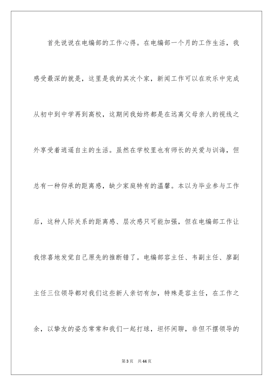 2024办公室文秘转正工作总结_1_第3页