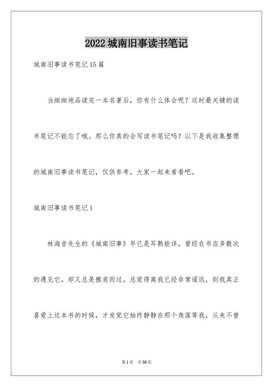 2024城南旧事读书笔记_36_第1页