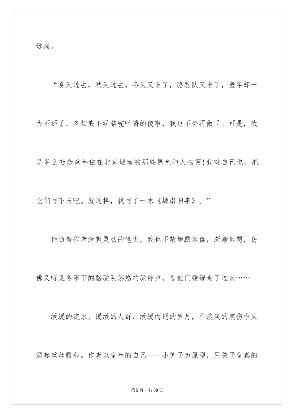 2024城南旧事读书笔记_36_第2页