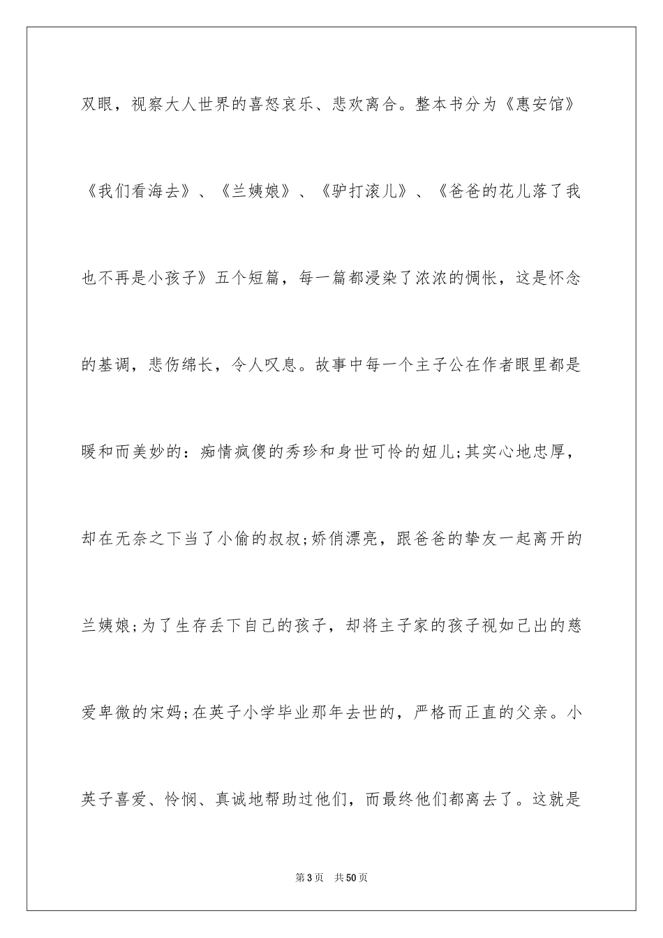 2024城南旧事读书笔记_36_第3页