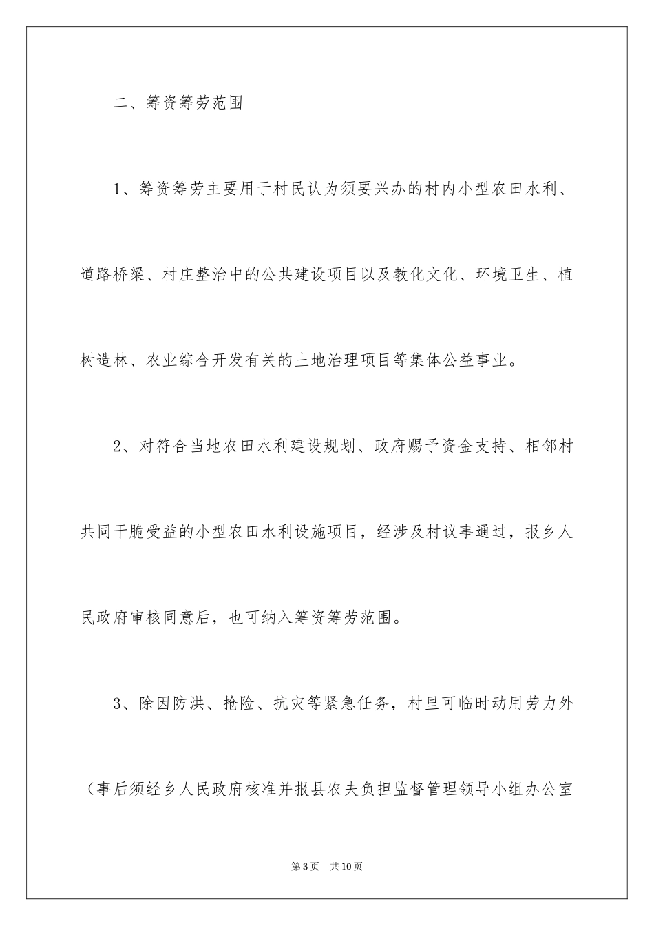 2024公益事业“一事一议”工作实施方案_第3页