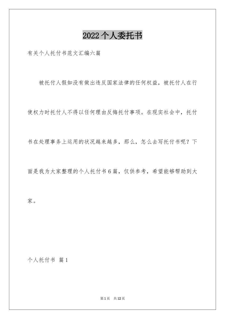 2024个人委托书_132_第1页