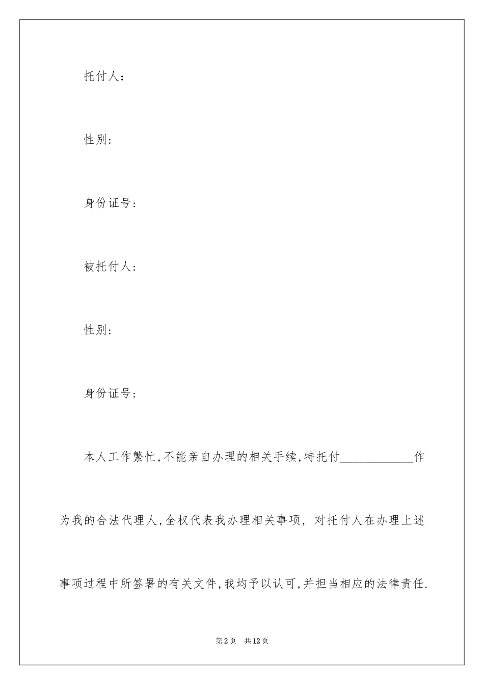2024个人委托书_132_第2页