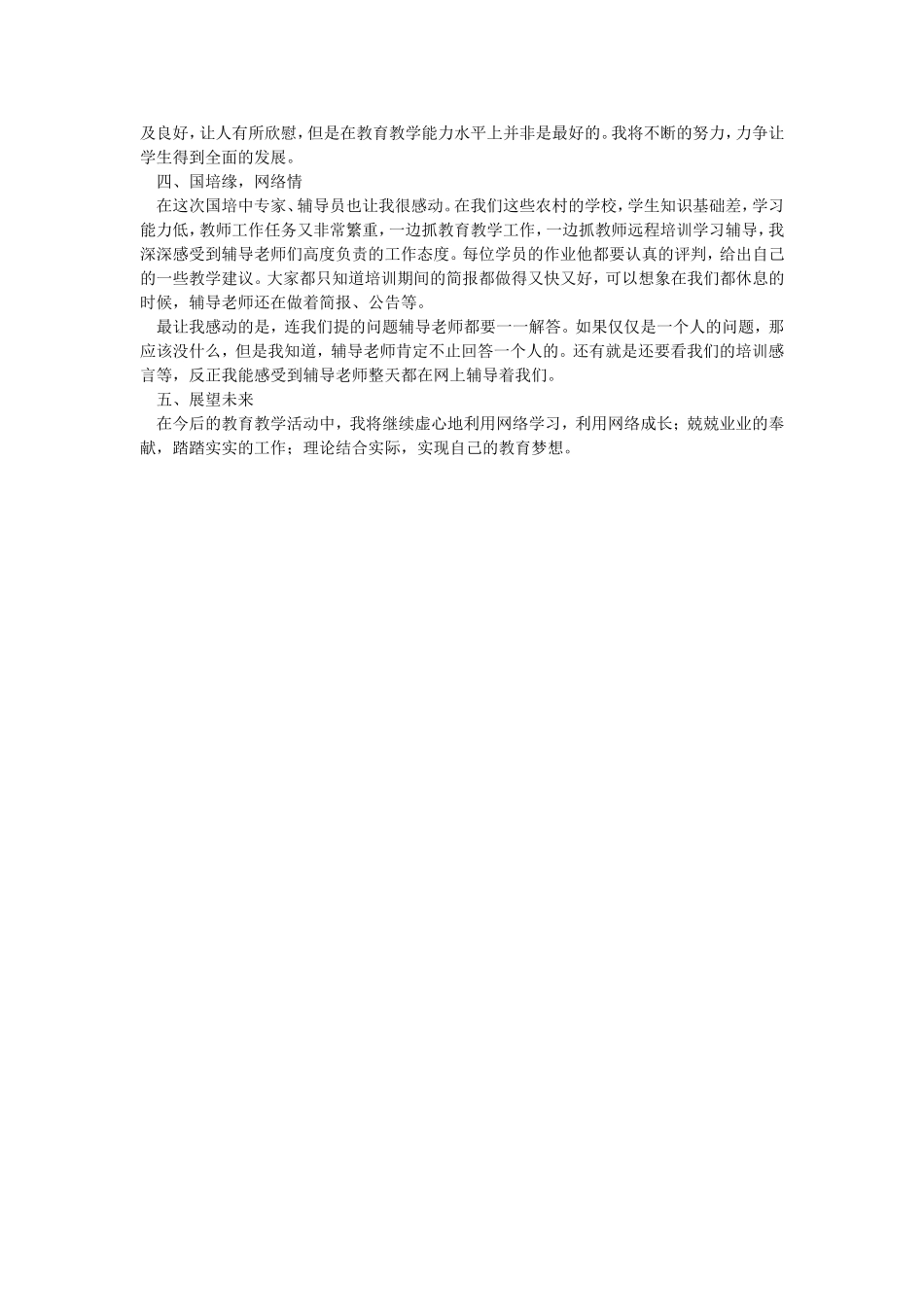美好的时间总是过得很快_第2页