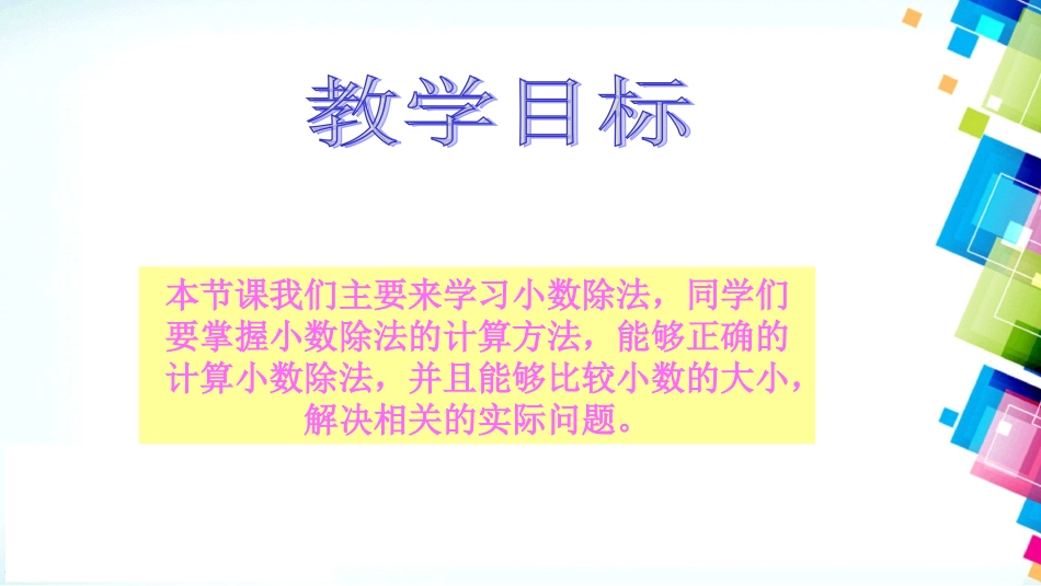 北师大版数学四年级下册《精打细算》PPT课件_第2页