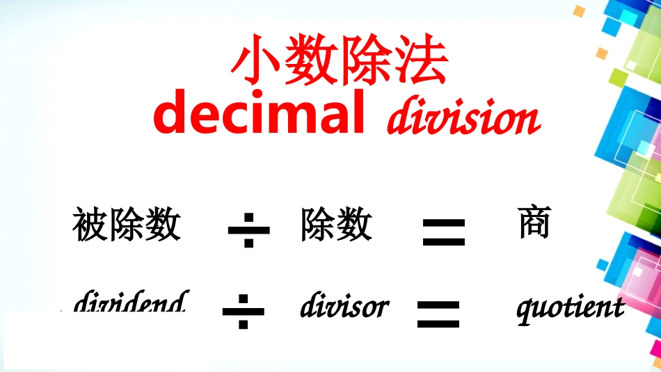 北师大版数学四年级下册《精打细算》PPT课件_第3页