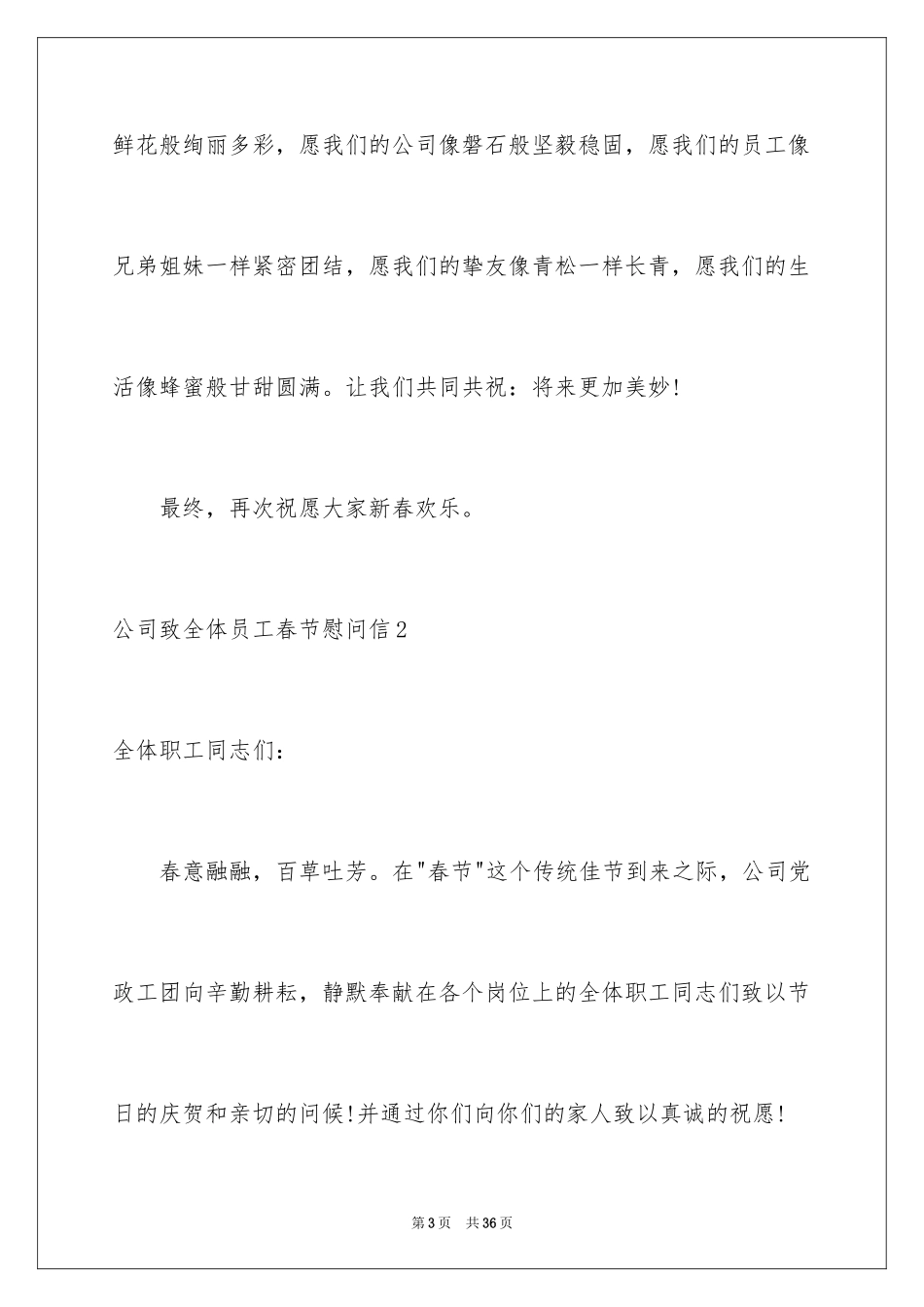 2024公司致全体员工春节慰问信_6_第3页
