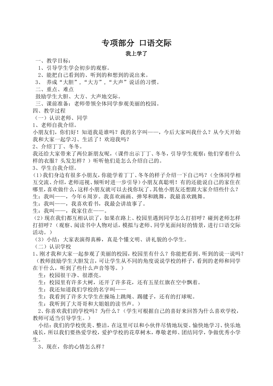 专项部分口语交际_第1页