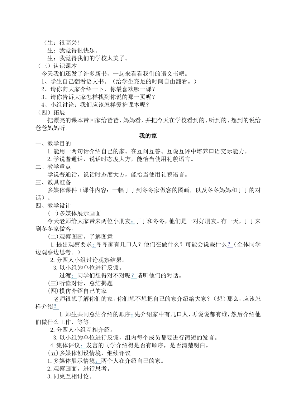 专项部分口语交际_第2页