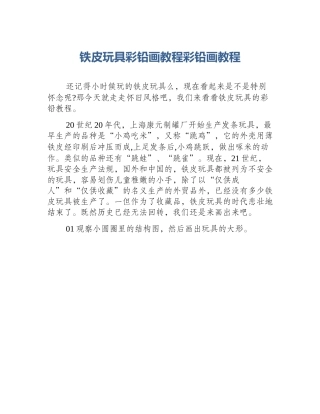 铁皮玩具彩铅画教程彩铅画教程