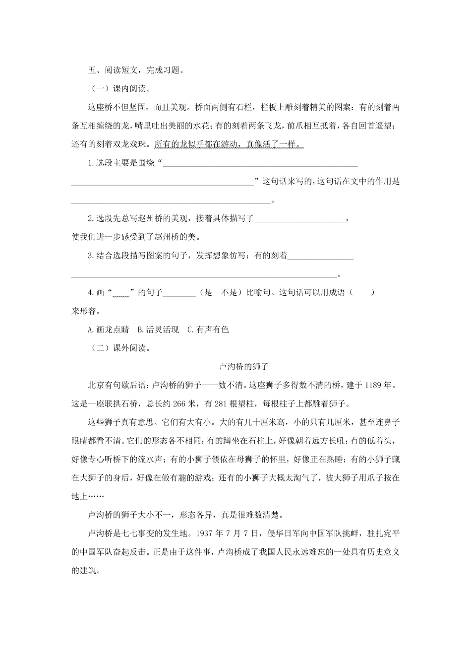 三年级语文下册第三单元11《赵州桥》同步练习题-人教部编版(含答案精品_第2页