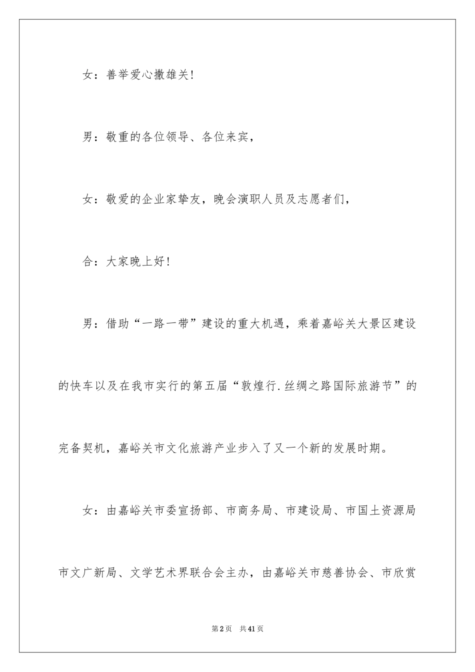 2024公益活动主持词_1_第2页