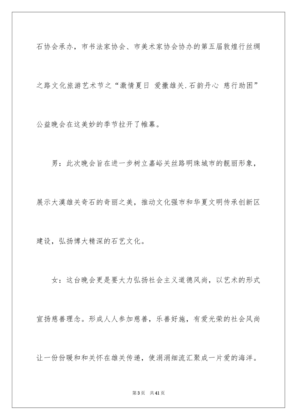 2024公益活动主持词_1_第3页