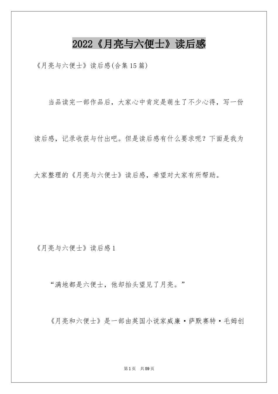 2024《月亮与六便士》读后感_5_第1页