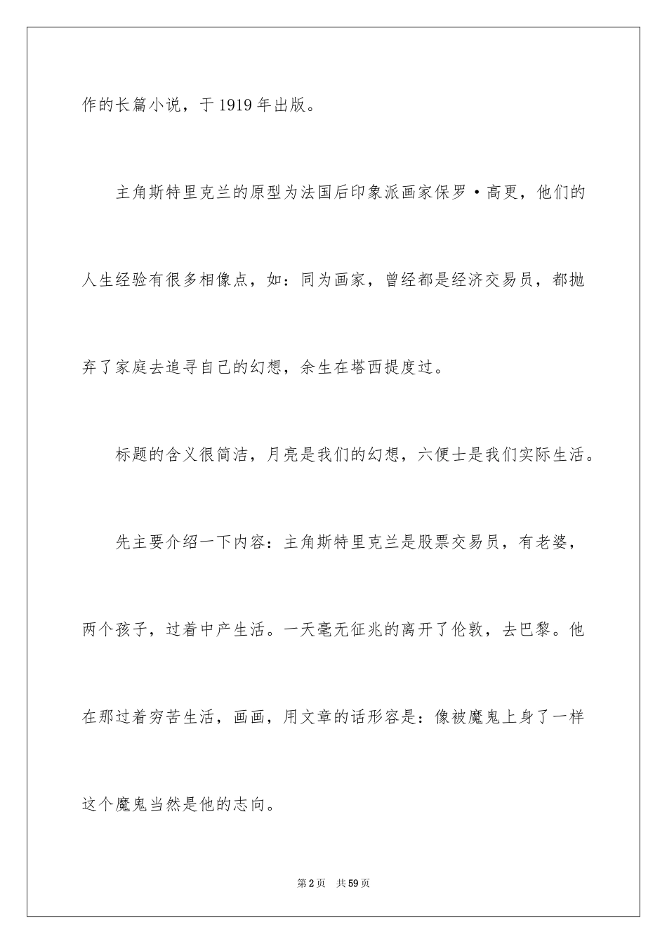 2024《月亮与六便士》读后感_5_第2页