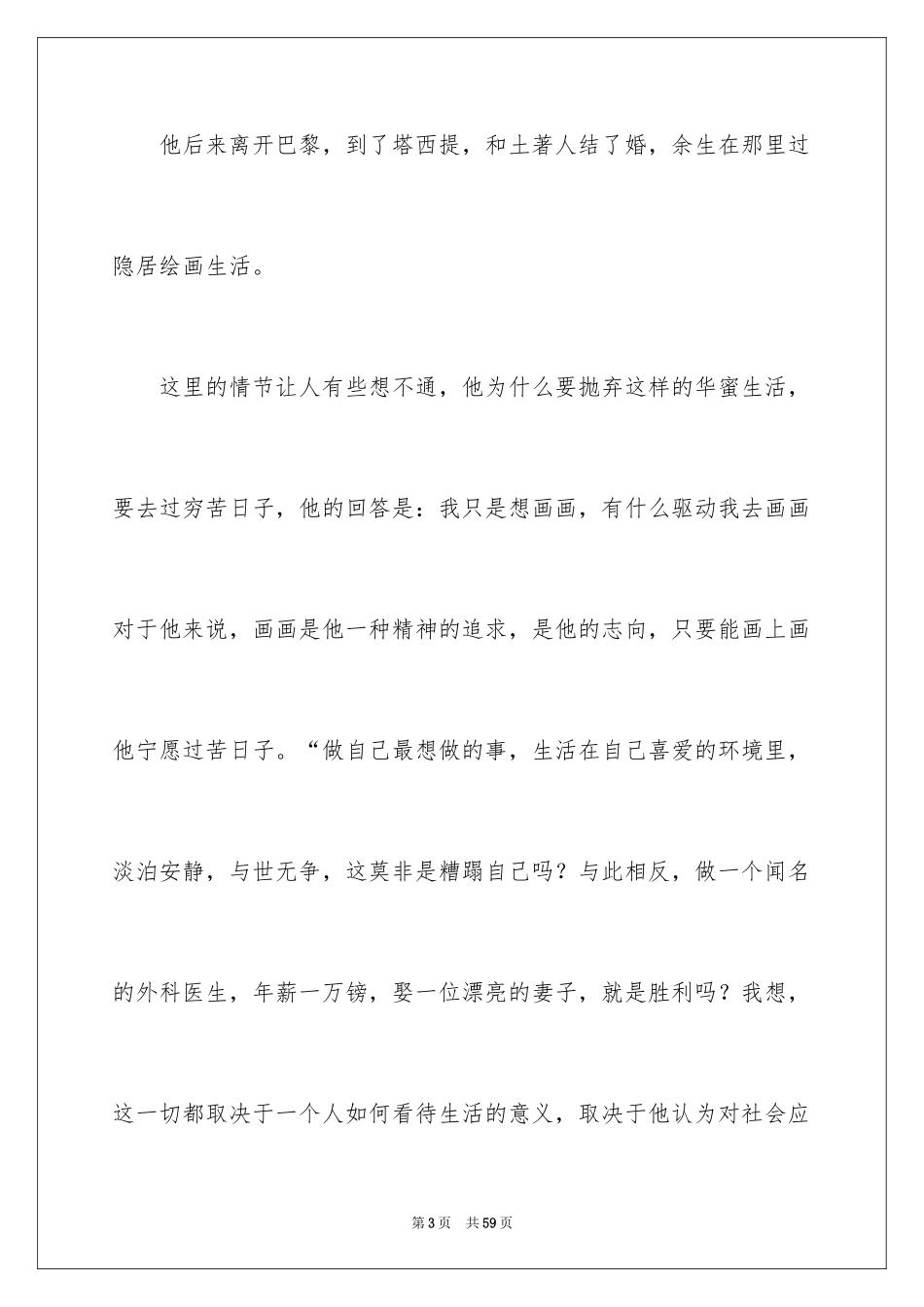 2024《月亮与六便士》读后感_5_第3页