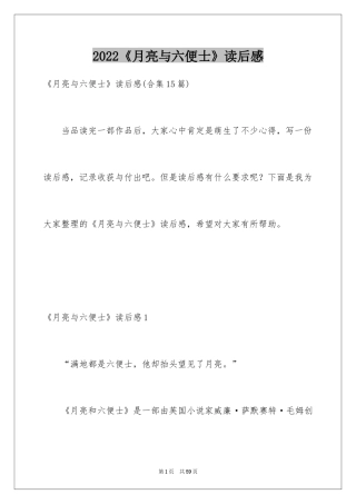 2024《月亮与六便士》读后感_5