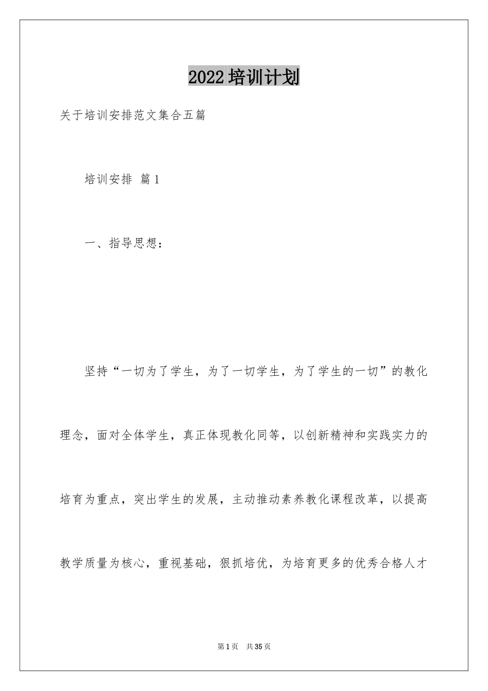 2024培训计划_338_第1页