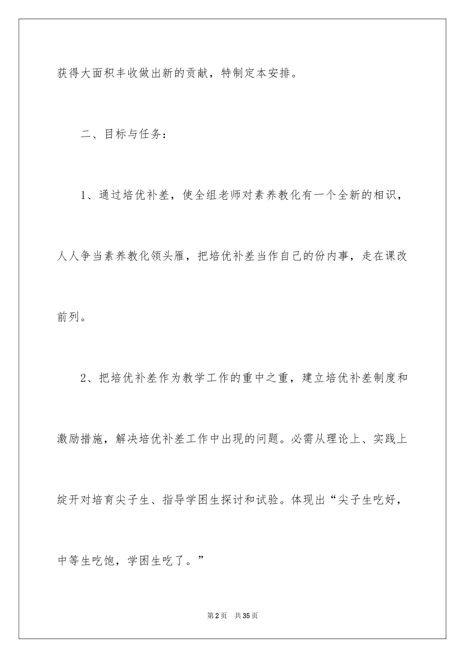 2024培训计划_338_第2页