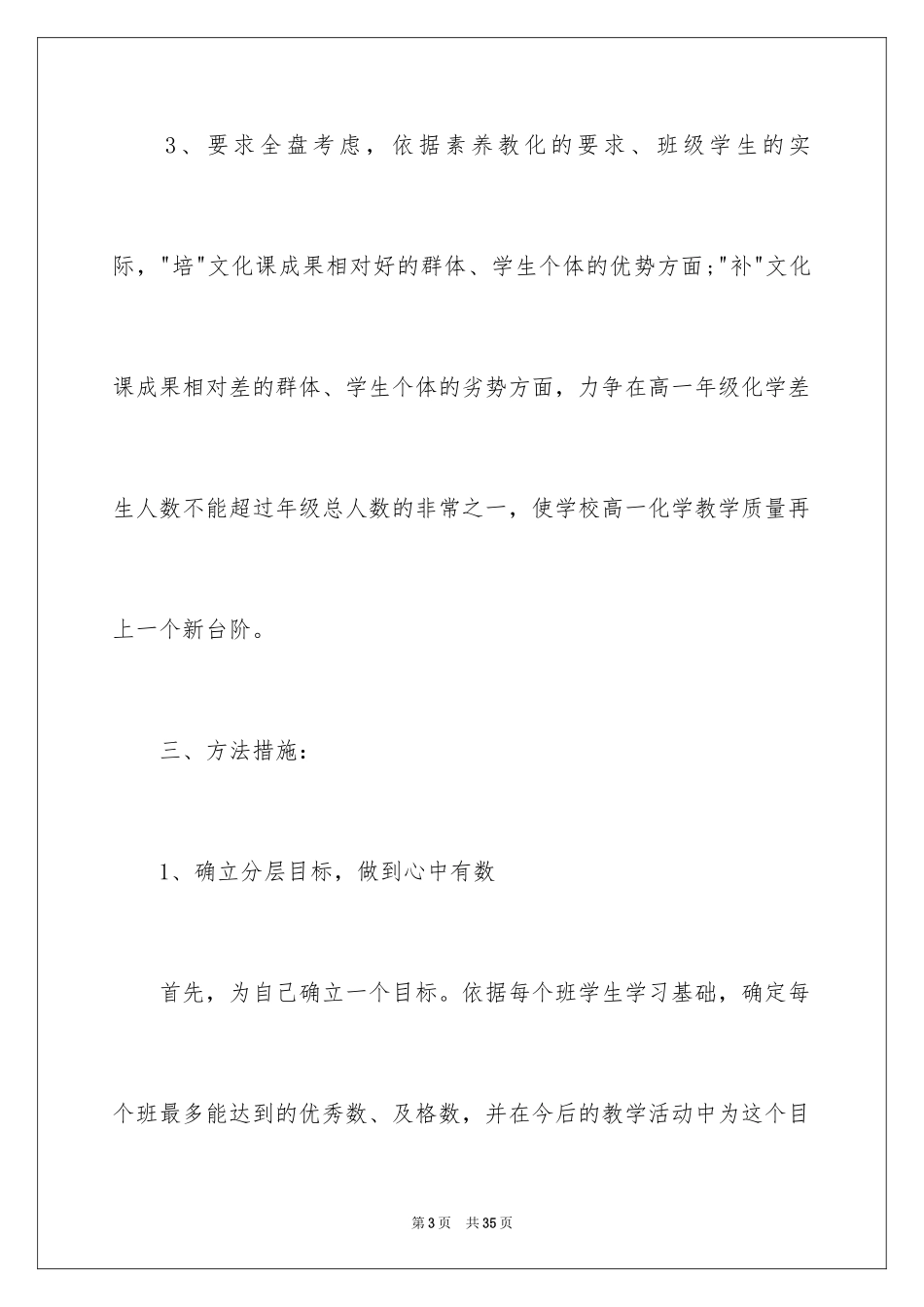 2024培训计划_338_第3页