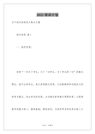 2024培训计划_338