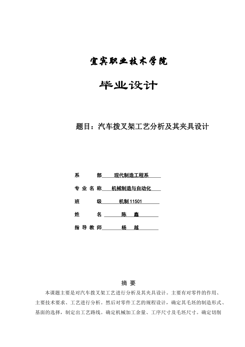 汽车拨叉架工艺分析及其夹具设计说明书_第1页