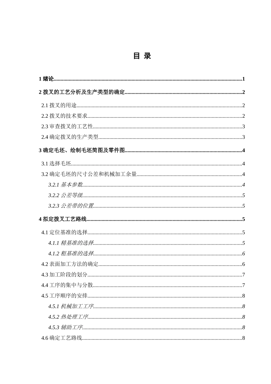 汽车拨叉架工艺分析及其夹具设计说明书_第3页