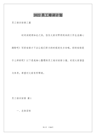 2024员工培训计划_120