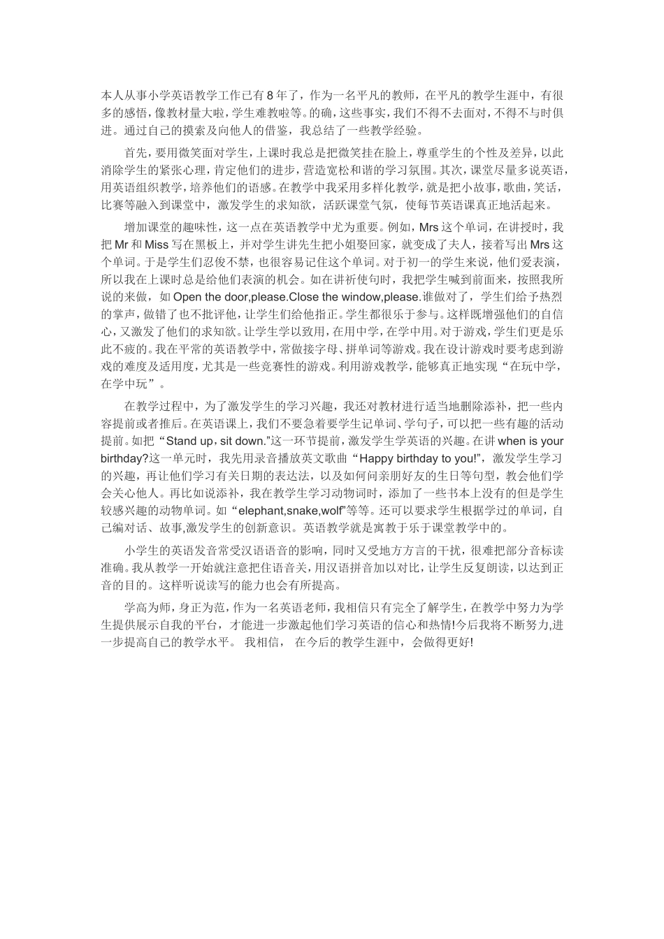 小学英语教学故事_第1页