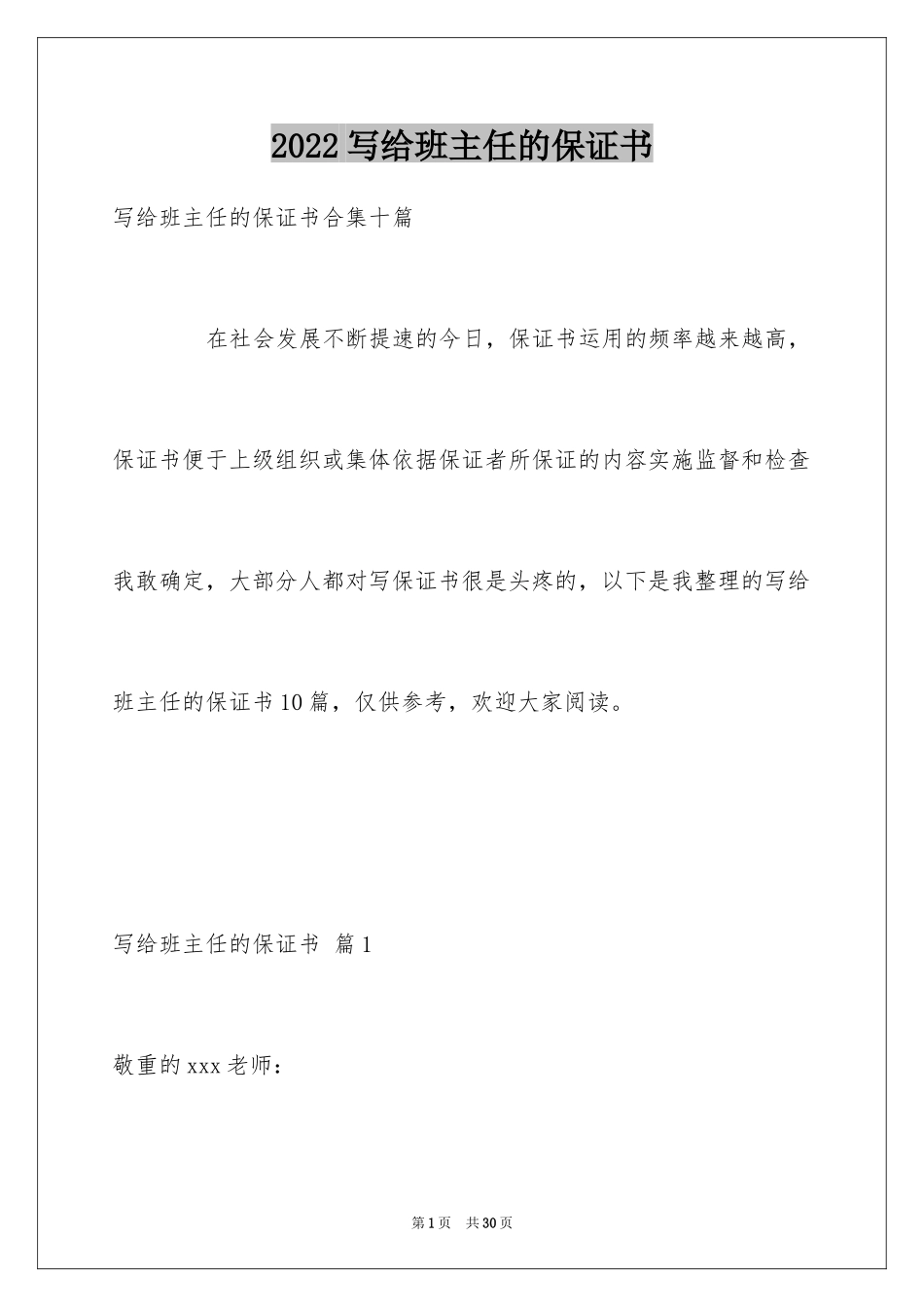 2024写给班主任的保证书_11_第1页