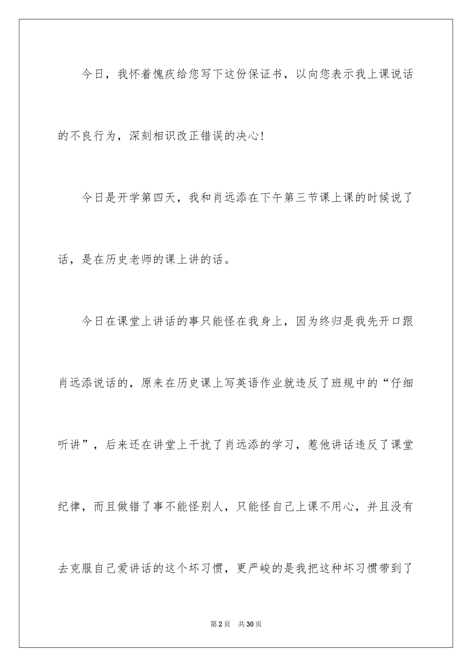 2024写给班主任的保证书_11_第2页