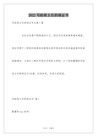 2024写给班主任的保证书_11