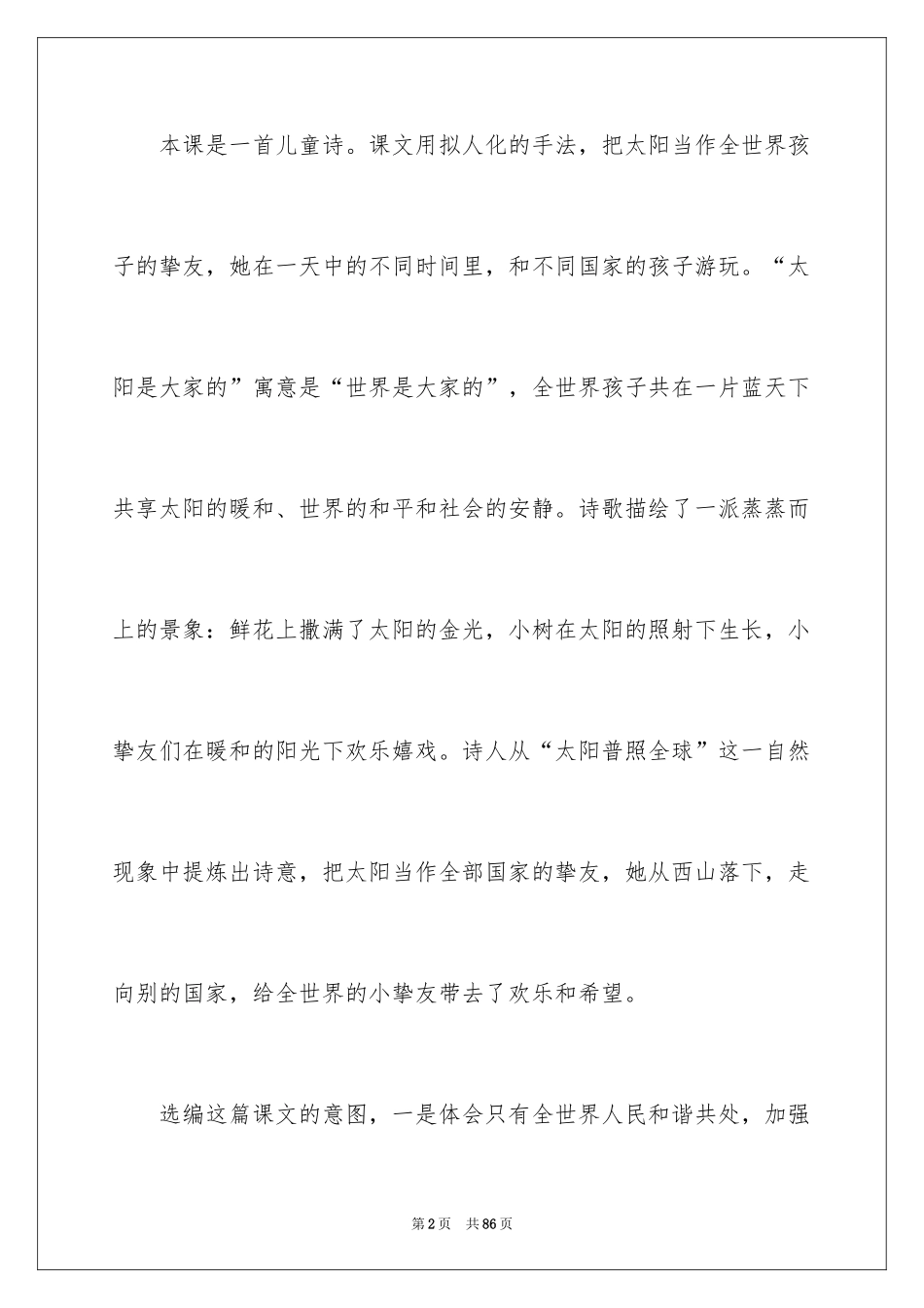 2024太阳是大家的说课稿_第2页