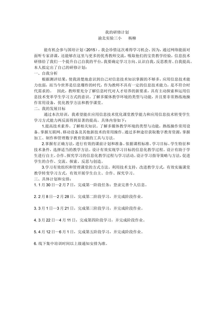 信息技术应用培训计划 (2)_第1页