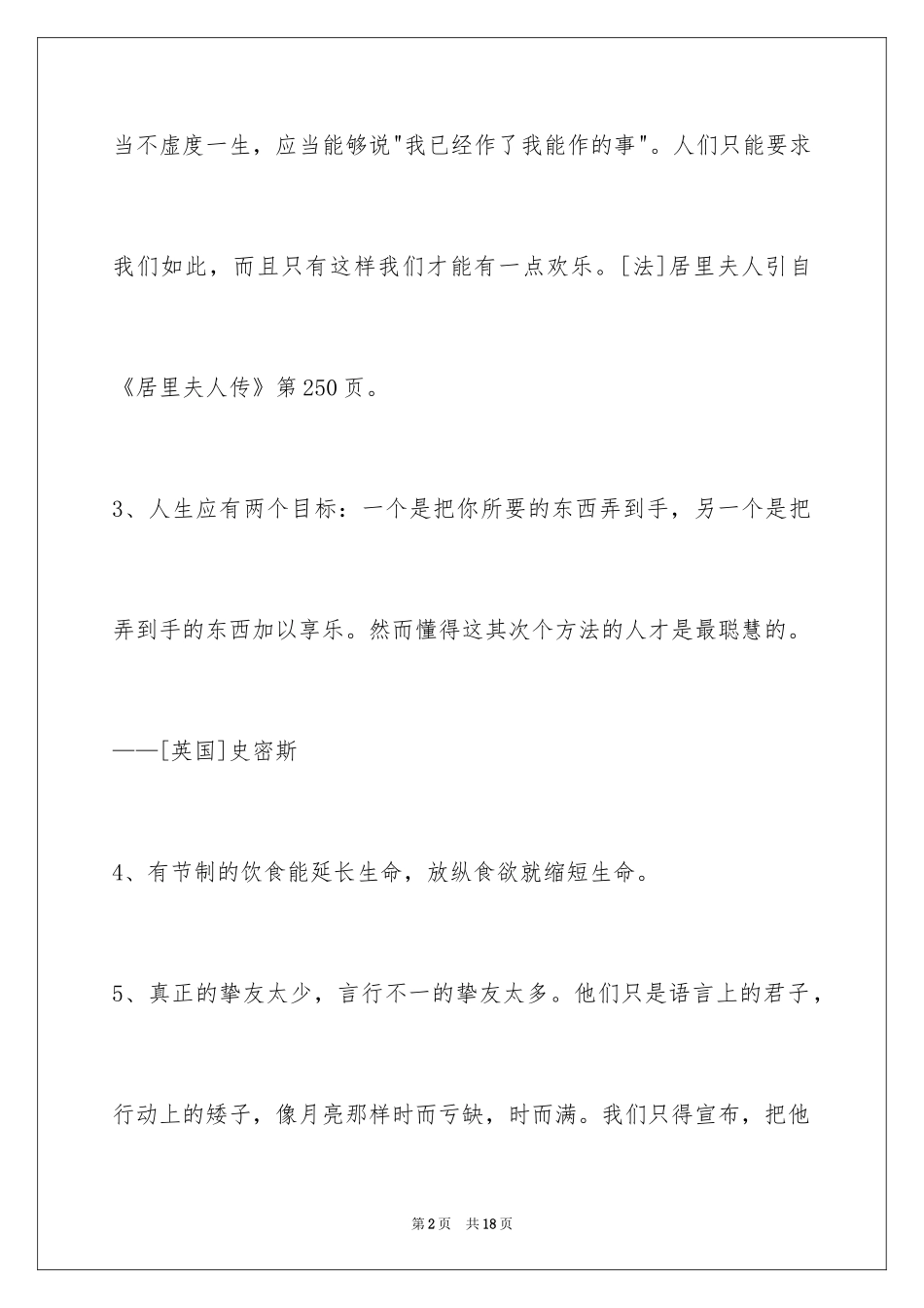 2024人生感悟格言87条_第2页