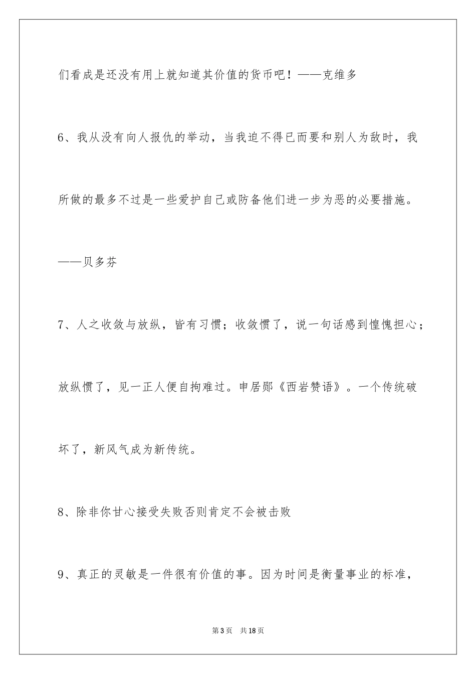 2024人生感悟格言87条_第3页