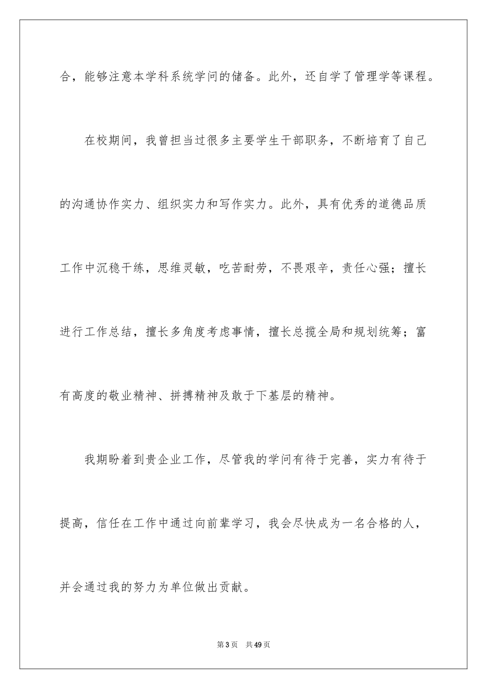 2024园林毕业生求职信_4_第3页