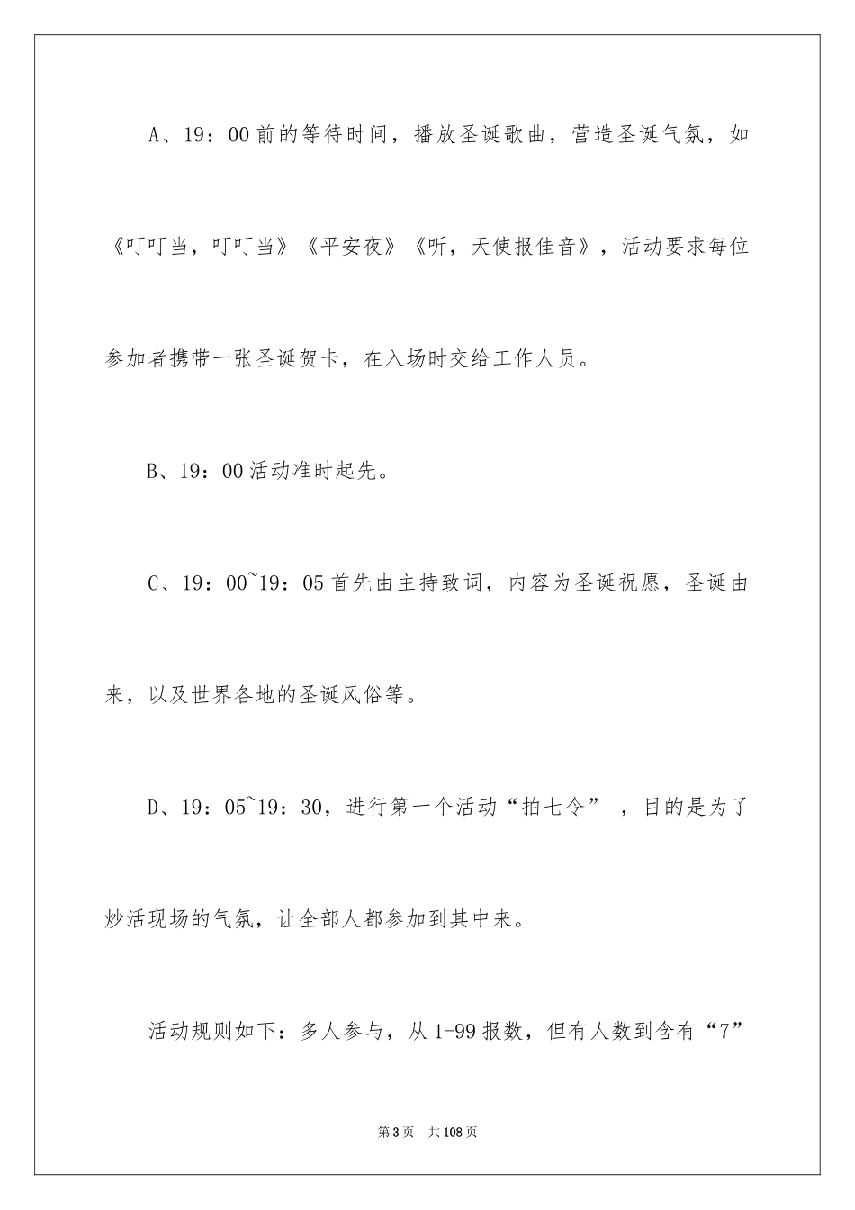 2024圣诞节活动策划_878_第3页