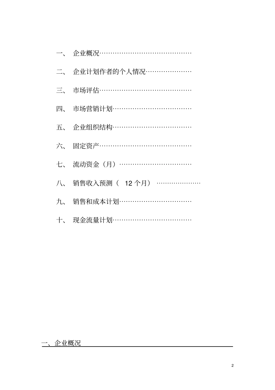 SIYB创业计划书_第3页