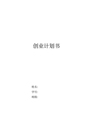 SIYB创业计划书